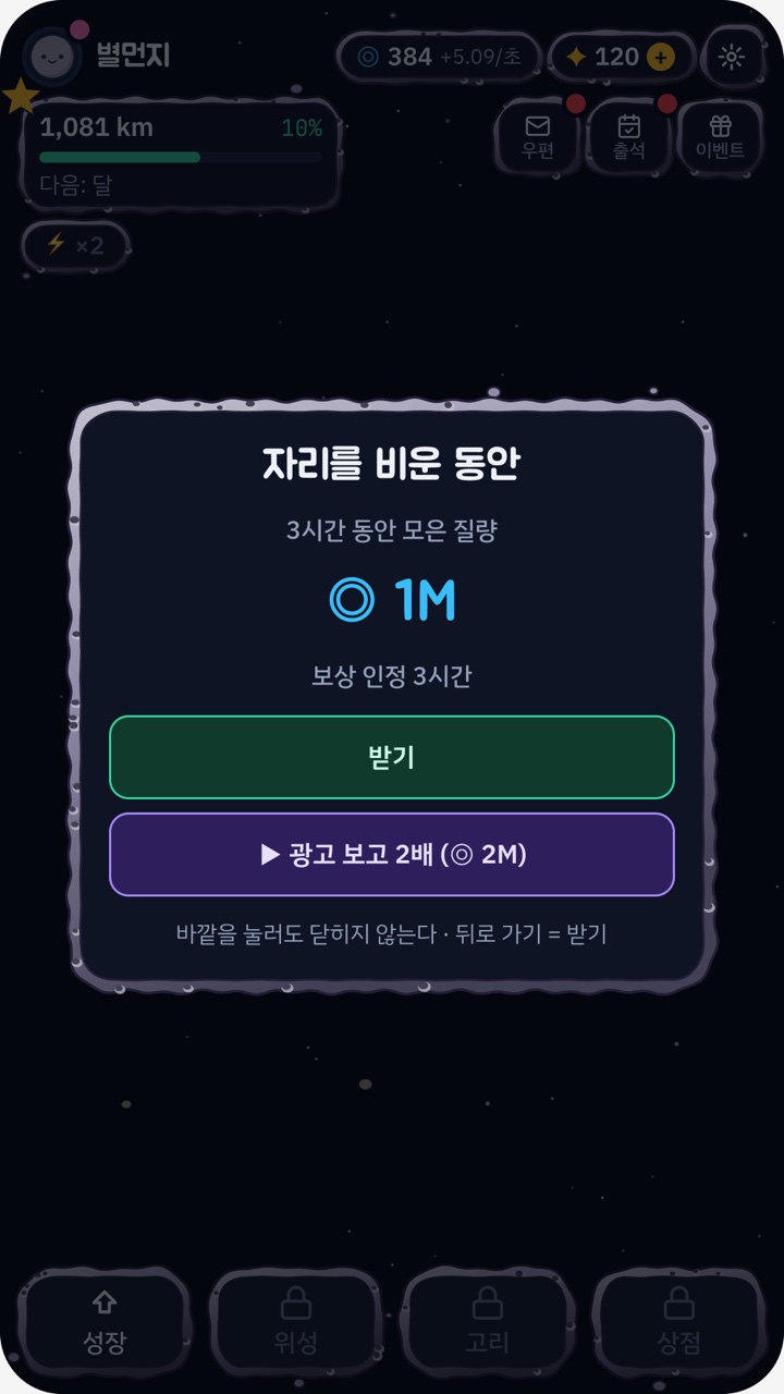 자리를 비운 동안 모은 질량을 받아요